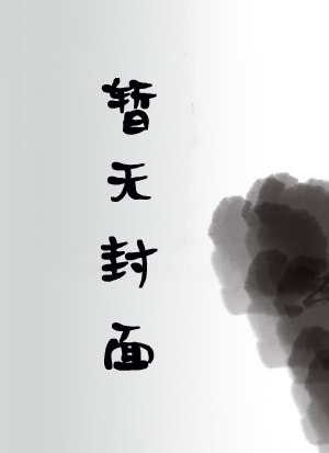 无词歌(abo姐妹骨)